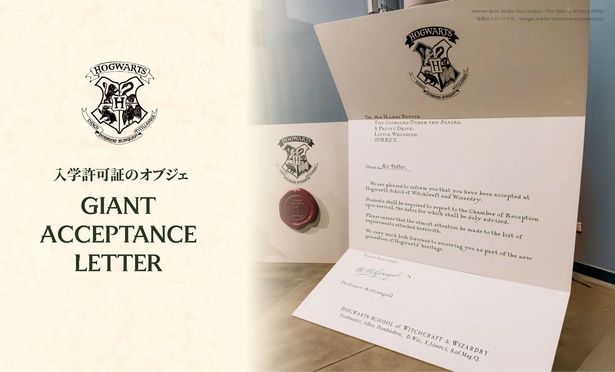 ハリーのもとに届いた「ホグワーツ魔法魔術学校の入学許可証」