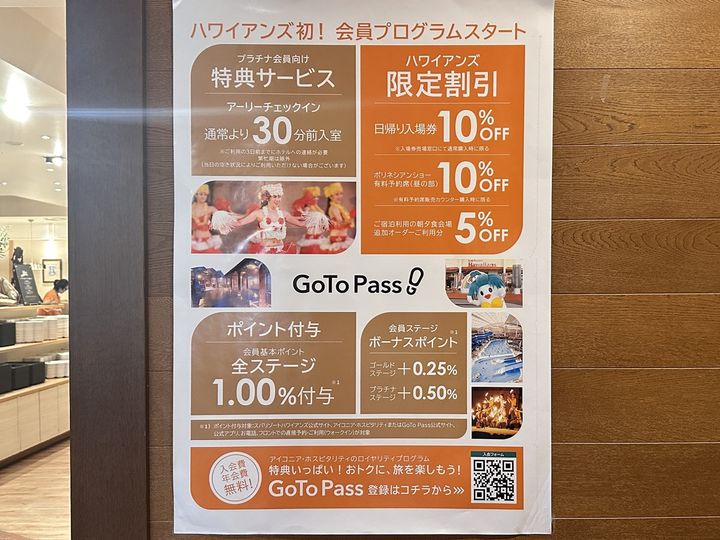 ハワイアンズで初めてのポイントシステム「GoTo Pass」がスタート
