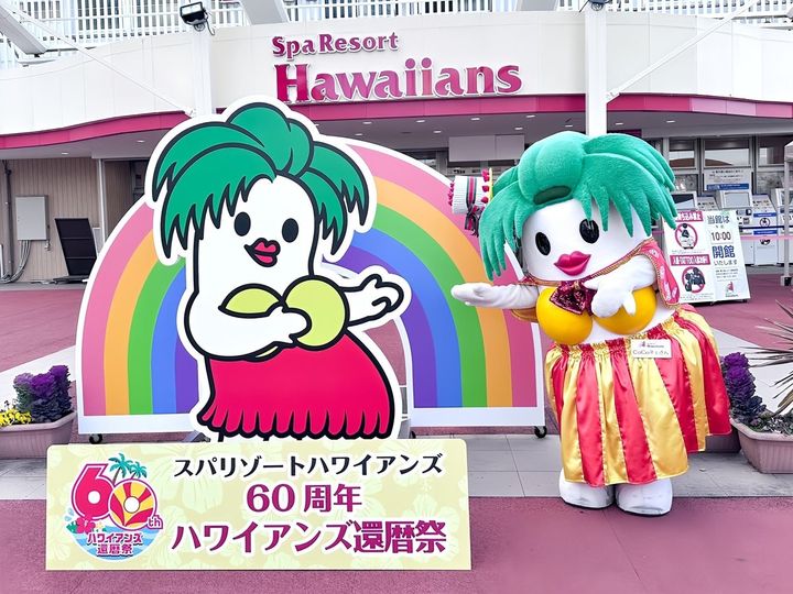 60周年を迎えたスパリゾートハワイアンズ