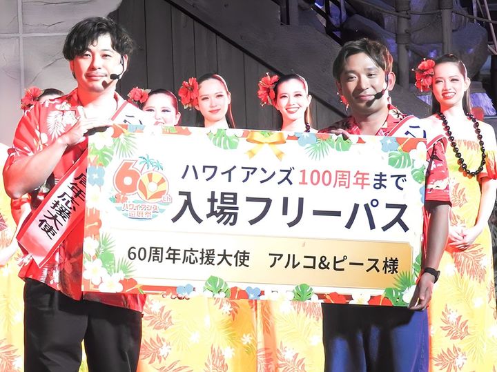 アルコ＆ピースの2人。平子さんはハワイアンズがあるいわき市出身