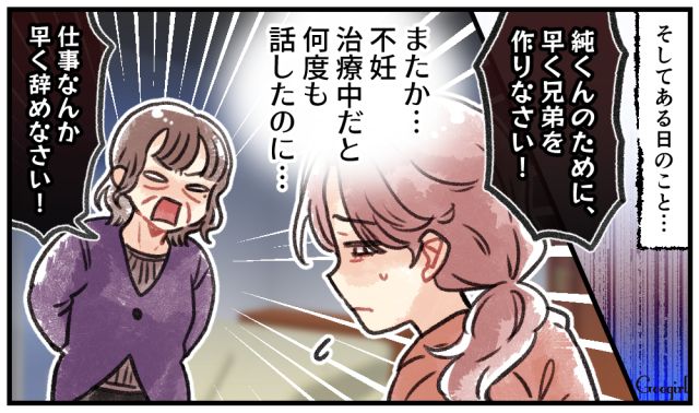 不妊治療中に二人目を催促する義母…5歳の息子が「ママをいじめるな！」と庇ってくれた話