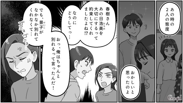 義姉と不倫する親友の夫を問い詰めるも…「俺の身にもなってくださいよ」開き直られ、居た堪れなくなった話