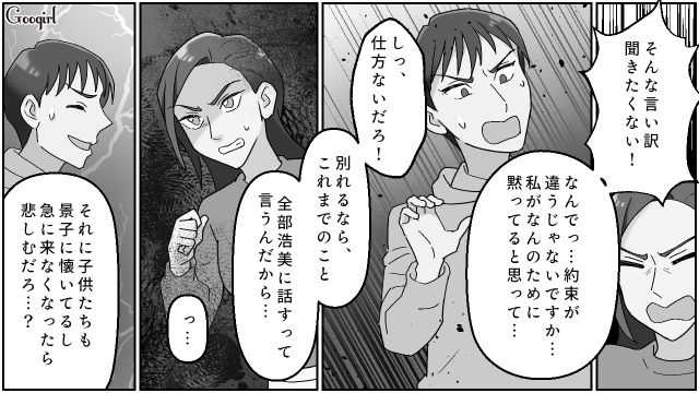 義姉と不倫する親友の夫を問い詰めるも…「俺の身にもなってくださいよ」開き直られ、居た堪れなくなった話