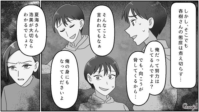 義姉と不倫する親友の夫を問い詰めるも…「俺の身にもなってくださいよ」開き直られ、居た堪れなくなった話