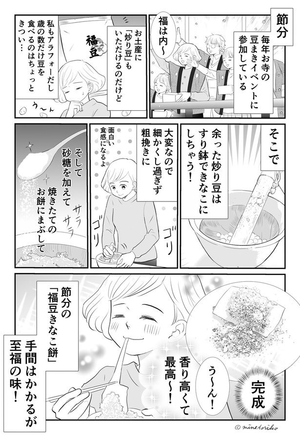 節分で余った福豆は… （C）峯鳥子