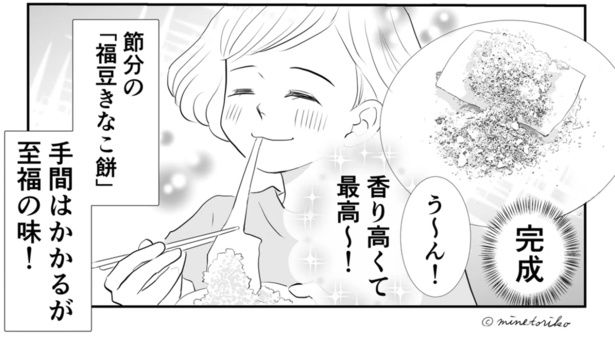 至福の「福豆きなこ餅」 （C）峯鳥子