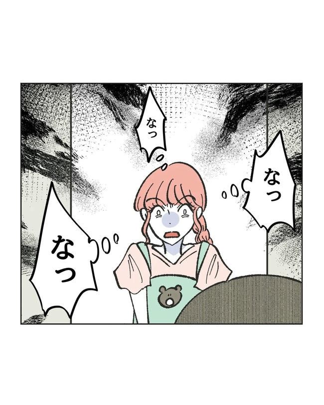 保護者にマウントする保育士／ミント