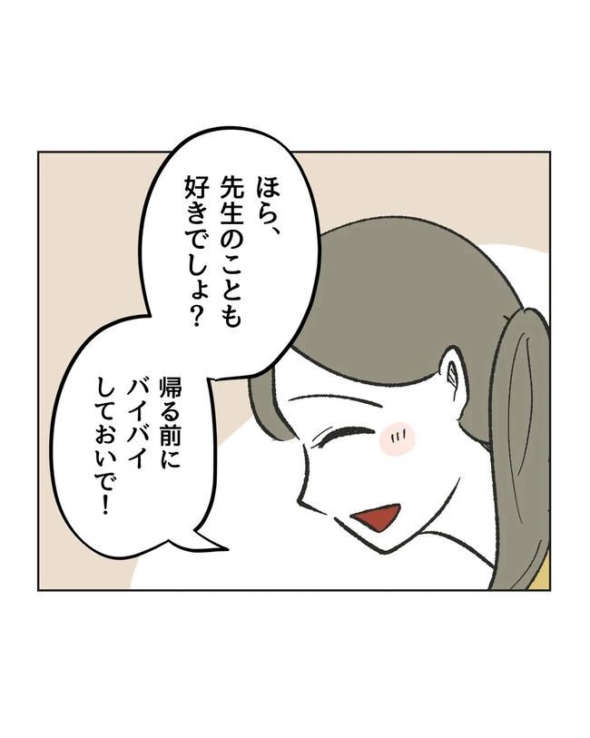 保護者にマウントする保育士／ミント