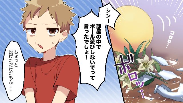 「俺の服、汚れたんだけど」花瓶を割った息子より自分を守る夫に気持ちが冷めた話