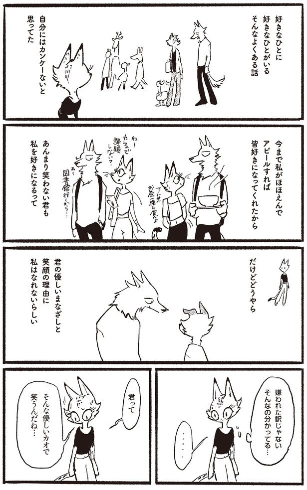 君ってそんな優しいカオで笑うんだね… （C）蒔／KADOKAWA