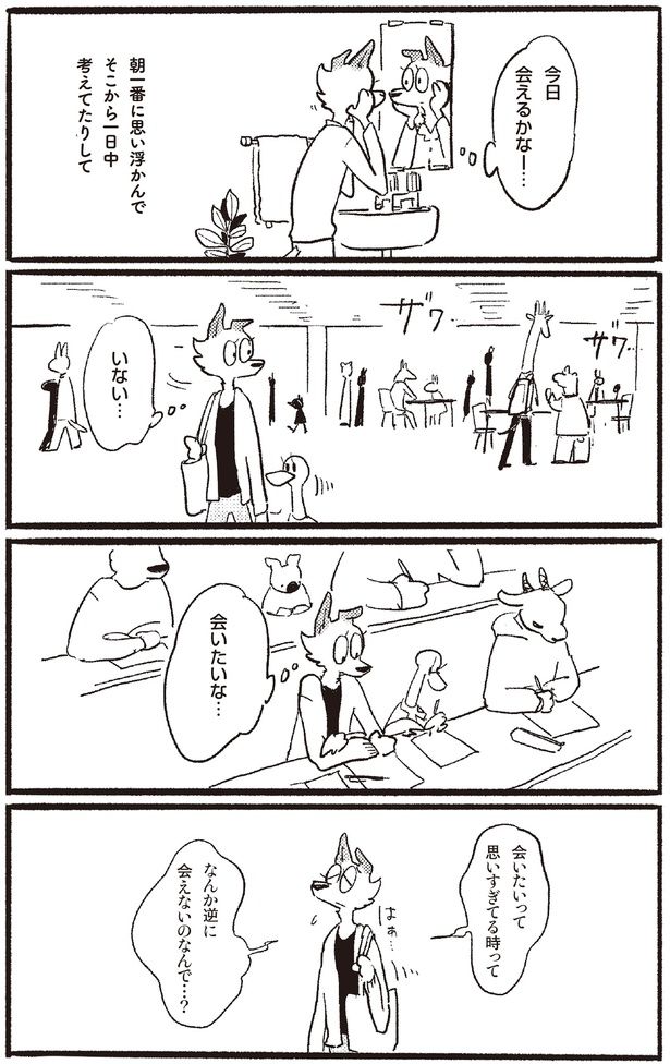 今日会えるかなー… （C）蒔／KADOKAWA