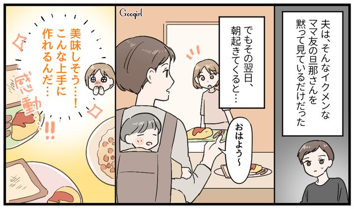 家事ゼロ夫が豹変！「理想のイクメン」を目の当たりにして夫が改心した話