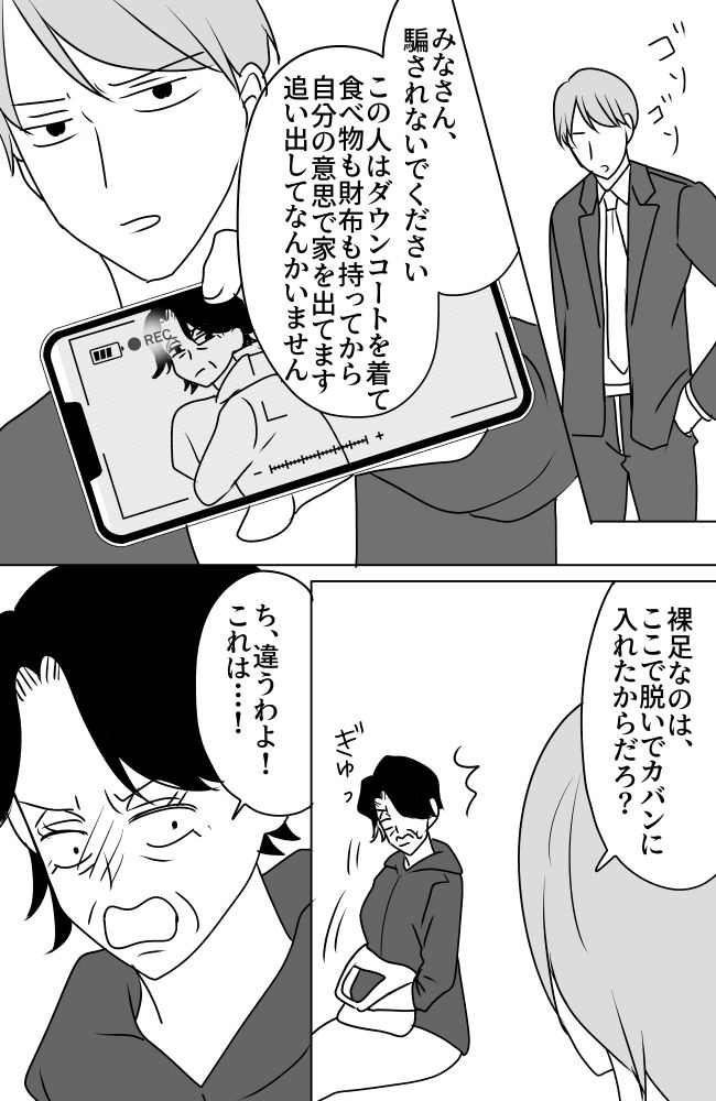 義母は悲劇のヒロイン／ちゃこ