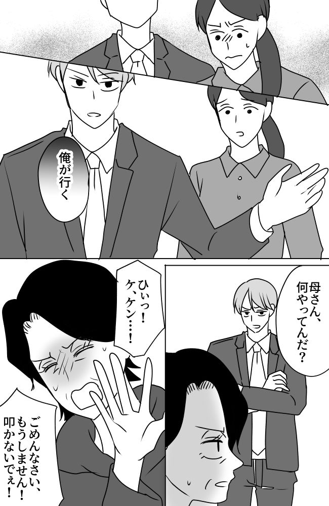 義母は悲劇のヒロイン／ちゃこ