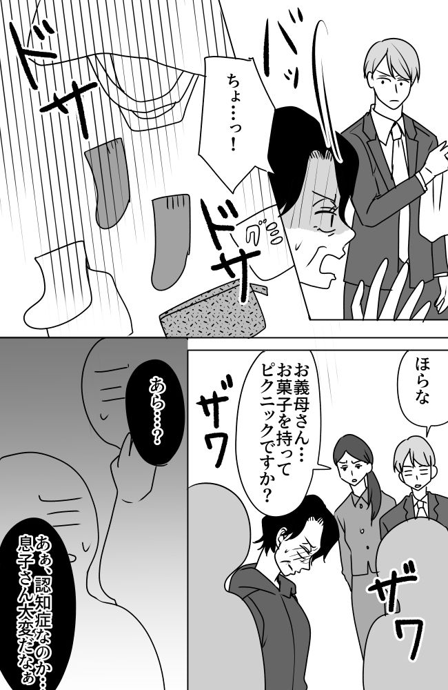 義母は悲劇のヒロイン／ちゃこ