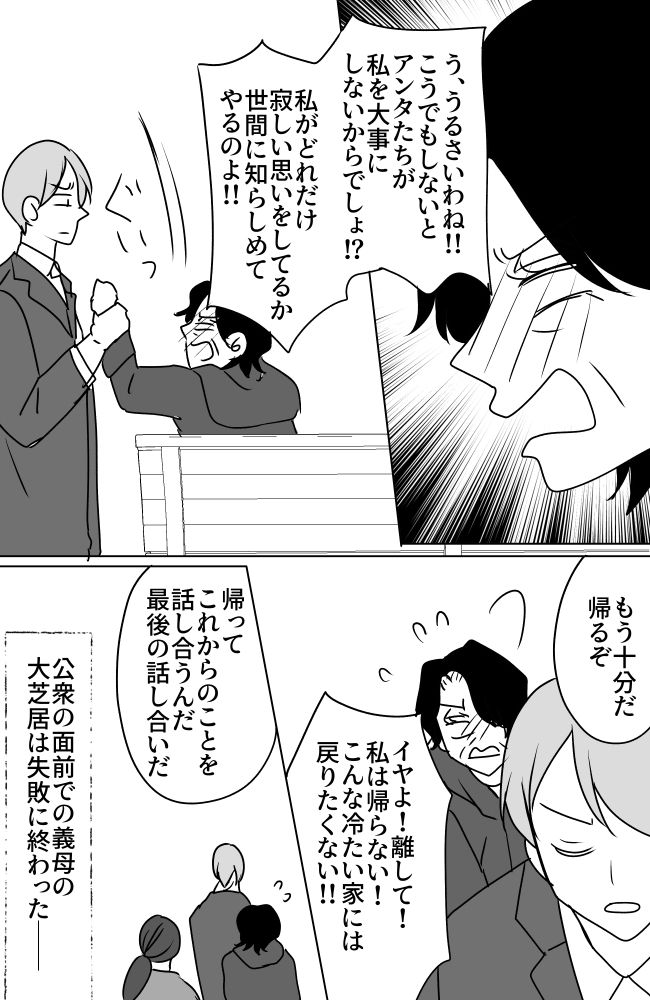 義母は悲劇のヒロイン／ちゃこ