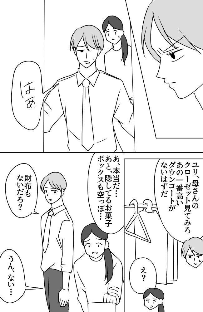 義母は悲劇のヒロイン／ちゃこ