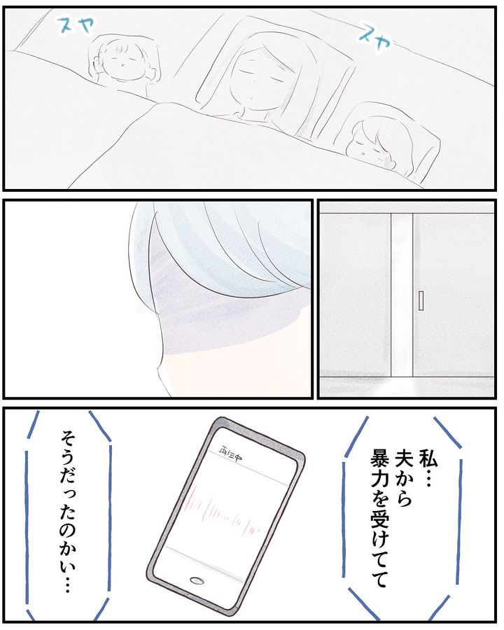 いもやまようみん／宗教とDV夫