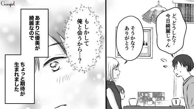 見違えるほど変わった元妻…「復縁したいから綺麗になったんだな」と本気で信じた男