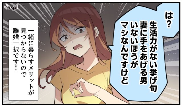 DV、そして借金…！「やり直したい」と泣く夫をバッサリ切り捨てた妻の決断