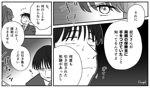 「1000万ぐらい援助しろよ？」叔父からの金の要求が、ぴたっと止まった話