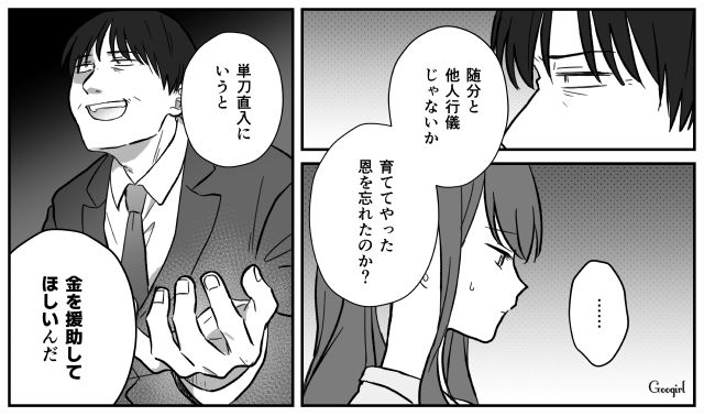 「1000万ぐらい援助しろよ？」叔父からの金の要求が、ぴたっと止まった話
