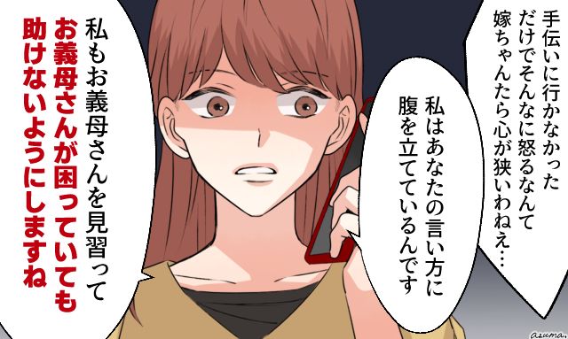 「お義母さんが困っていても助けないようにします」つわりの苦しみを鼻で笑う義母へ絶縁を告げた話