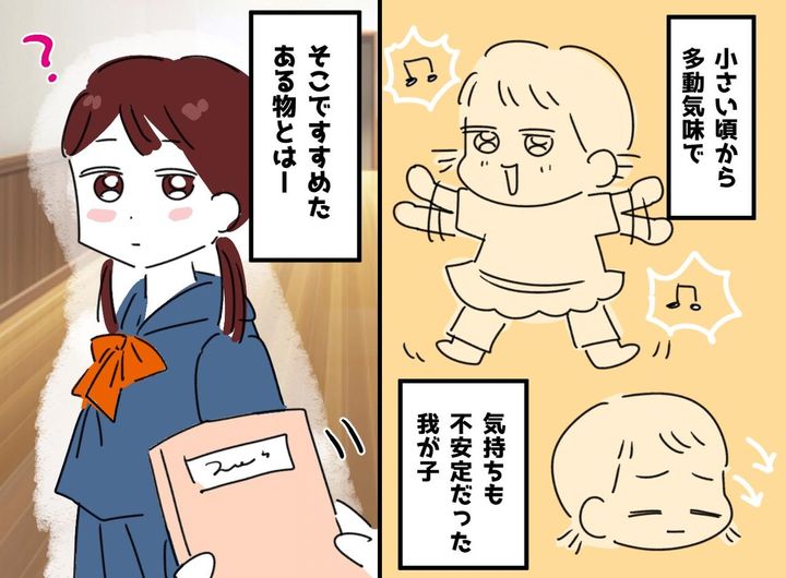 画像: 幼い頃から、じっとしていられない中1娘。母が渡した『あるもの』で変化が！ 机に向かうようになったワケとは