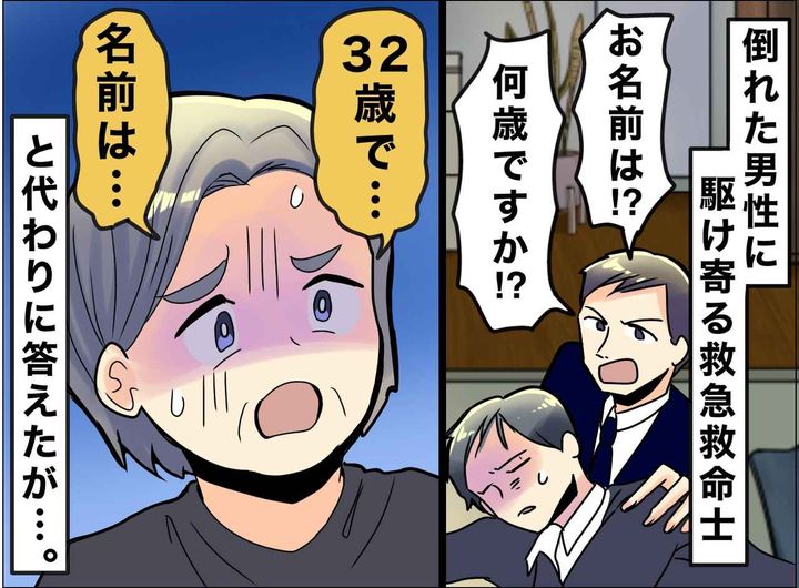 画像: 倒れた親族に代わって「名前と年齢」を答えた母 → あとから知った『意味がなかった理由』に「なるほど」