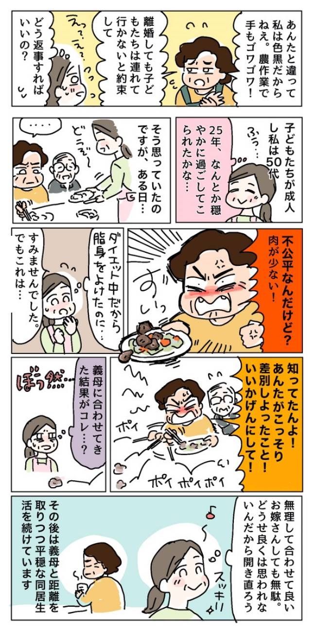 義母とのトラブル