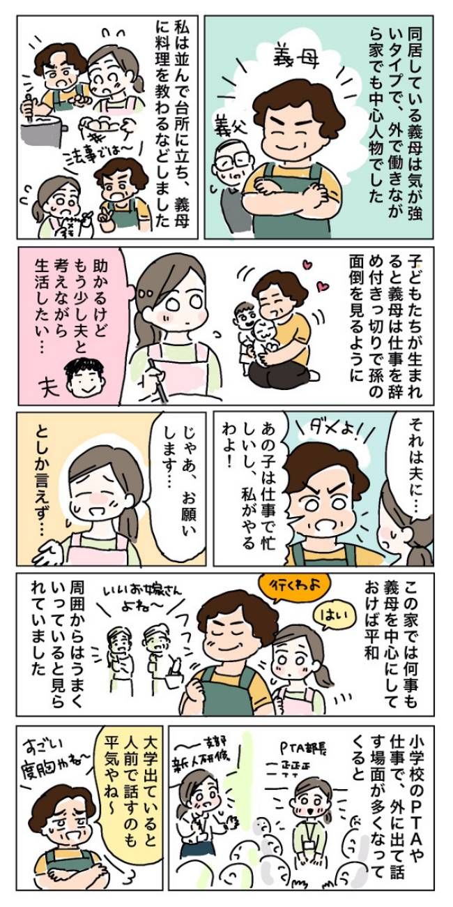 義母とのトラブル