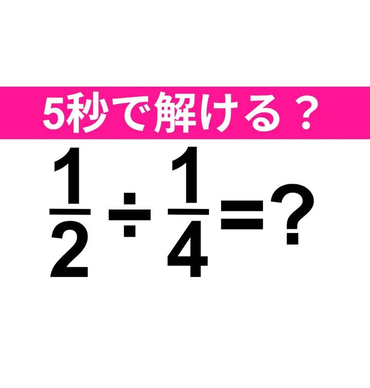 1/2÷1/4=？