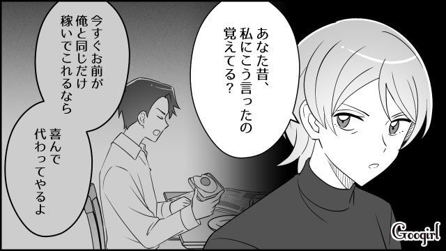 「俺と同じだけ稼いでこれるなら、喜んで代わってやる」妻と収入が逆転するも、野菜炒めさえまともに作れなかったモラハラ夫の話 