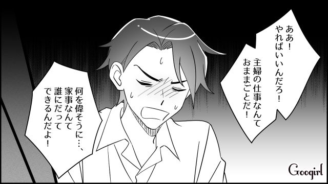 「俺と同じだけ稼いでこれるなら、喜んで代わってやる」妻と収入が逆転するも、野菜炒めさえまともに作れなかったモラハラ夫の話 