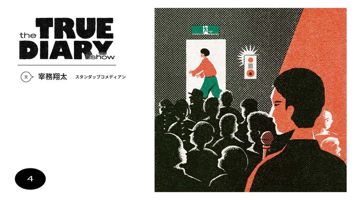 宰務翔太のイラスト