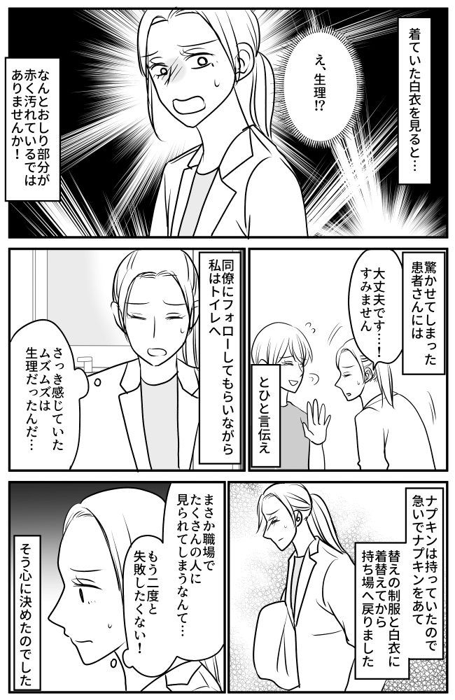 「きゃっ…」患者さんの悲鳴に、一瞬にしてその場が騒然。人々の視線の先は…私！？