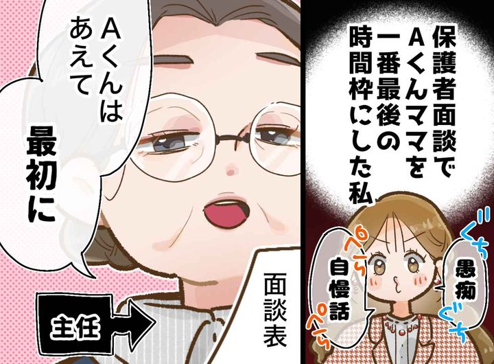 画像: 保護者面談の順番、どう決めてる？ ベテラン教員に教わった、学校現場で大切な『時間管理術』に「なるほど」