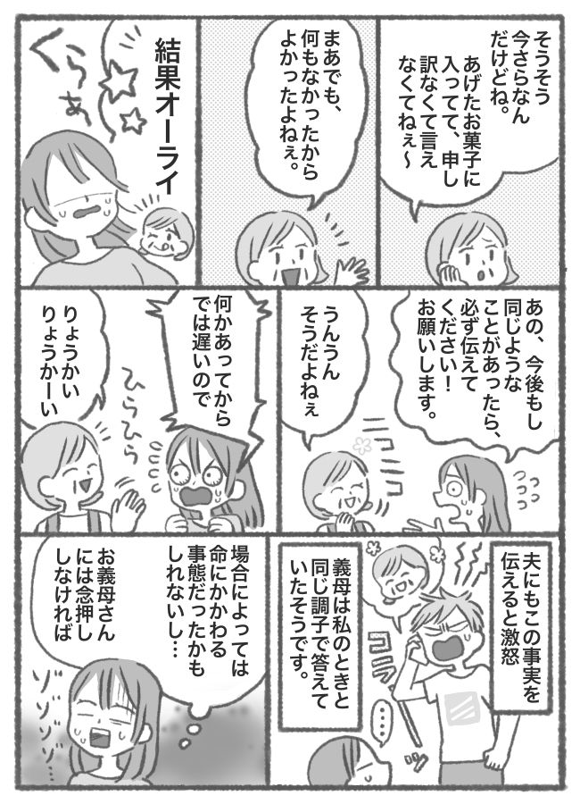 「実はあのとき食べさせちゃったの…」義母の3年越しの衝撃告白…