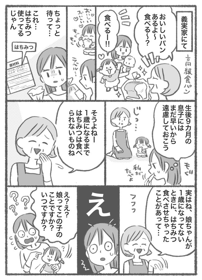 「実はあのとき食べさせちゃったの…」義母の3年越しの衝撃告白…