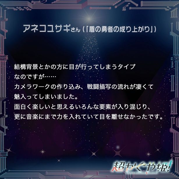 アネコユサギさん『盾の勇者の成り上がり』