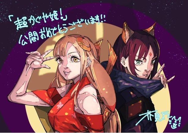 芥見下々さん 『呪術廻戦』 (C)芥見下々／集英社