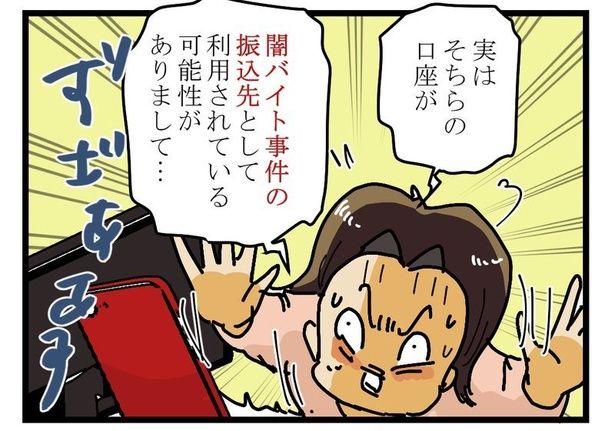 男前の闇バイト05 画像提供：ゆきたこーすけさん(@kosukeyukita)