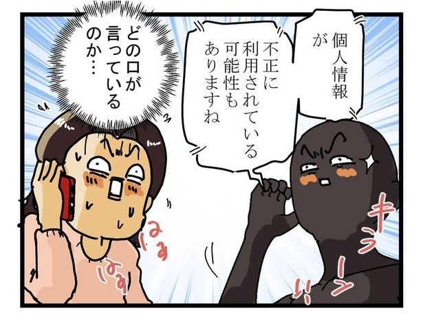 男前の闇バイト08 画像提供：ゆきたこーすけさん(@kosukeyukita)