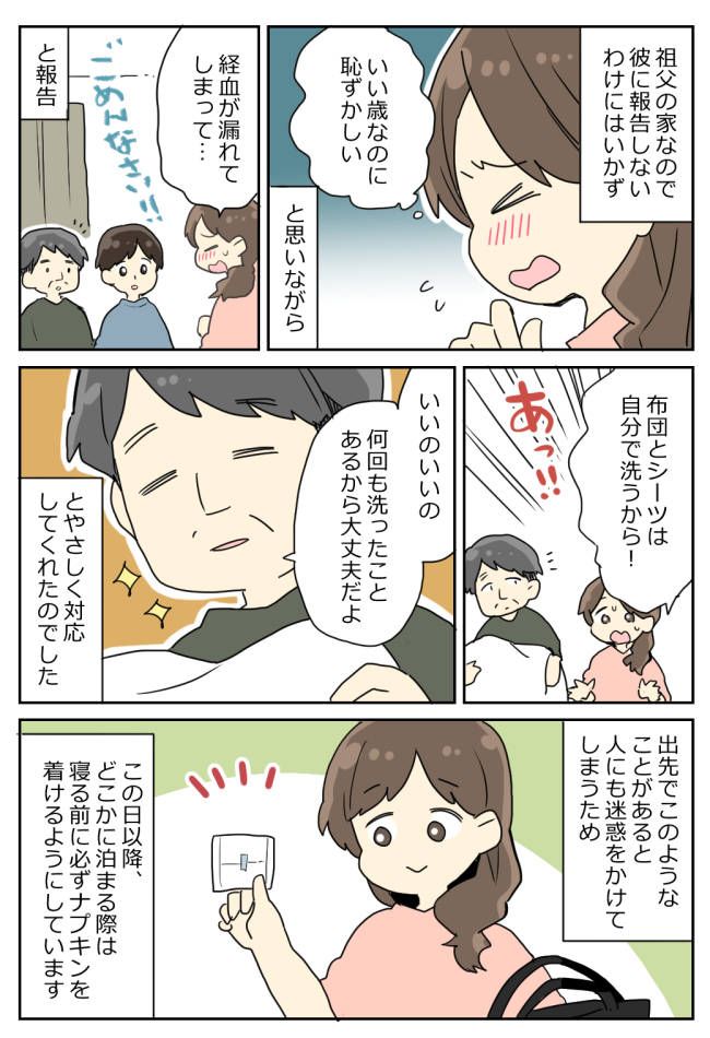 「情けない…」祖父宅の布団を汚してしまった。正直に打ち明けると…祖父の反応は予想外のもので？