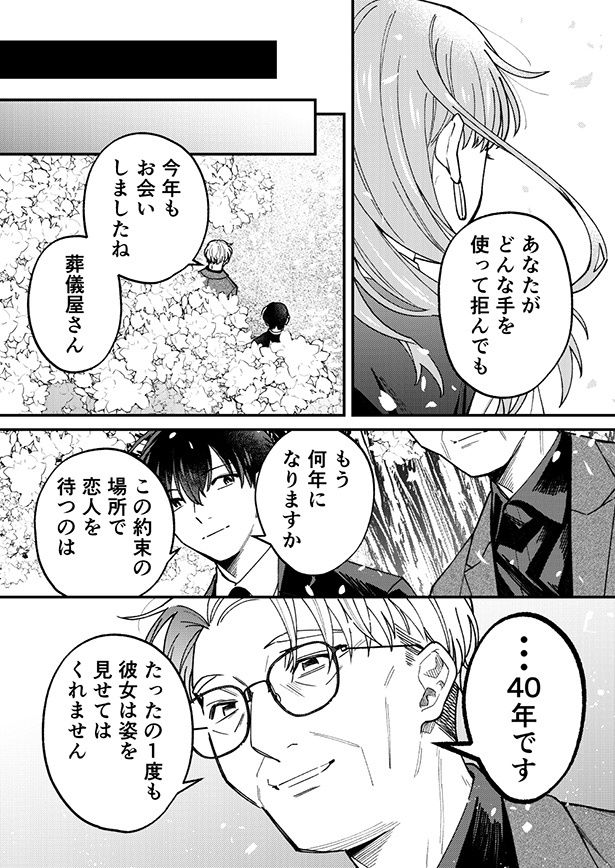 男性は昔、この場所で恋人と待ち合わせの約束をしていたという 吉良いと@kilightit