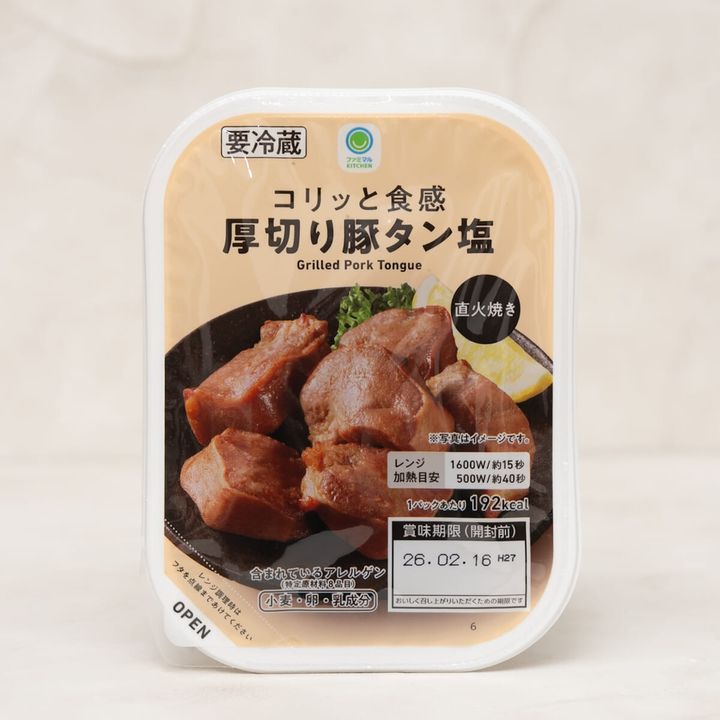 コリッと食感 厚切り豚タン塩