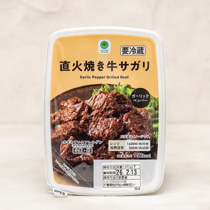 直火焼き牛サガリ ガーリックペッパー