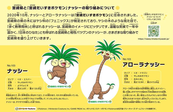 宮崎だいすきポケモン