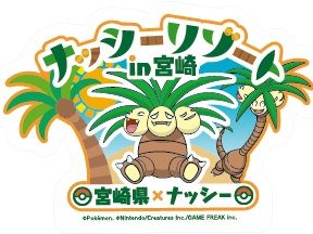 「ナッシーリゾート in 宮崎」ロゴステッカー