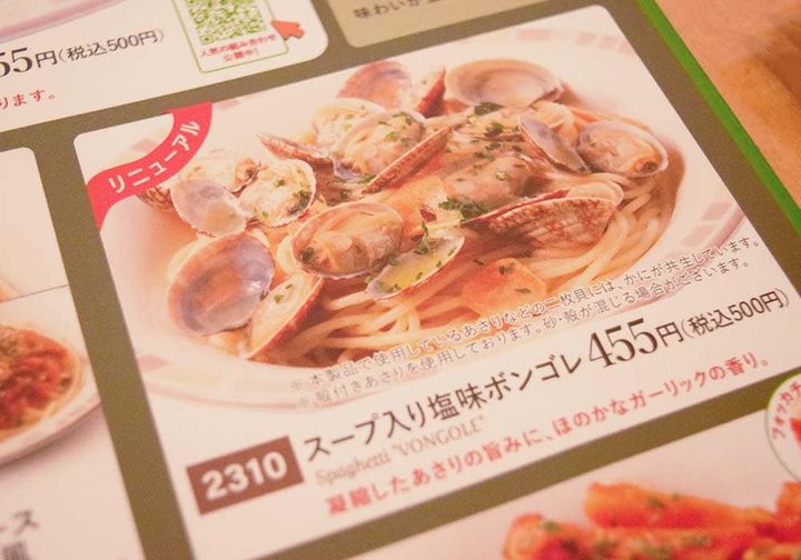 サイゼリヤの人気メニュー「スープ入り塩味ボンゴレ」